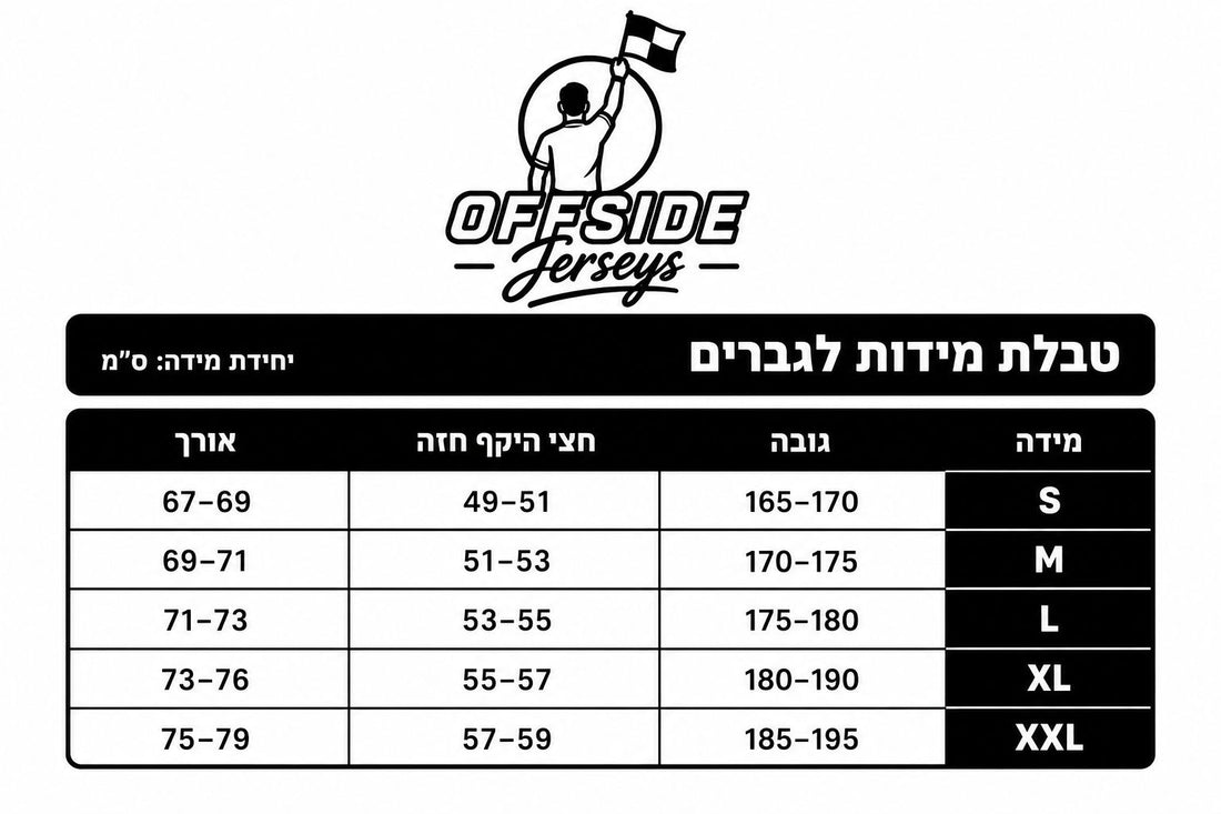 טבלת מידות